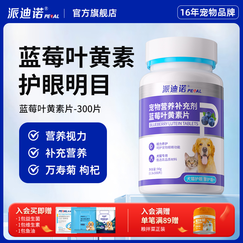 派迪诺猫咪去泪痕狗狗护眼睛蓝莓叶黄素改善视力眼屎流泪宠物专用