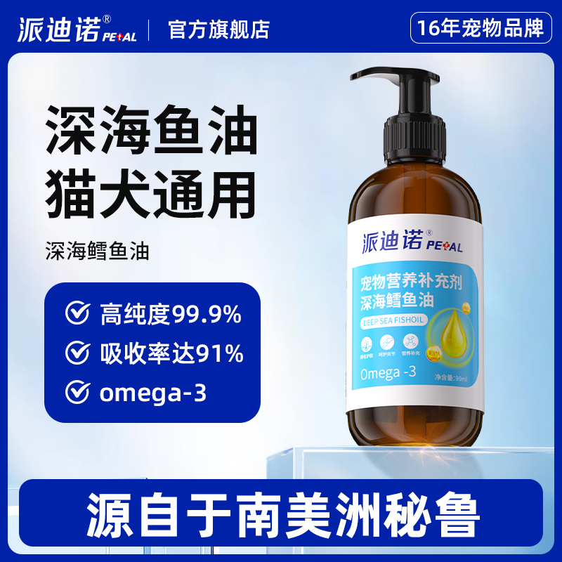 派迪诺猫咪鱼油omega3卵磷脂美毛