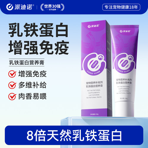 派迪诺猫用乳铁蛋白提高免疫力