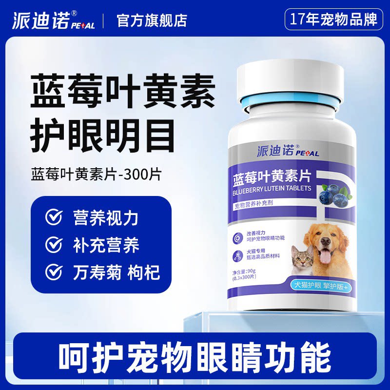 派迪诺狗狗专用祛泪痕片图片