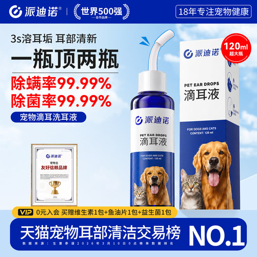 派迪诺猫咪耳螨滴耳液狗狗洗耳液