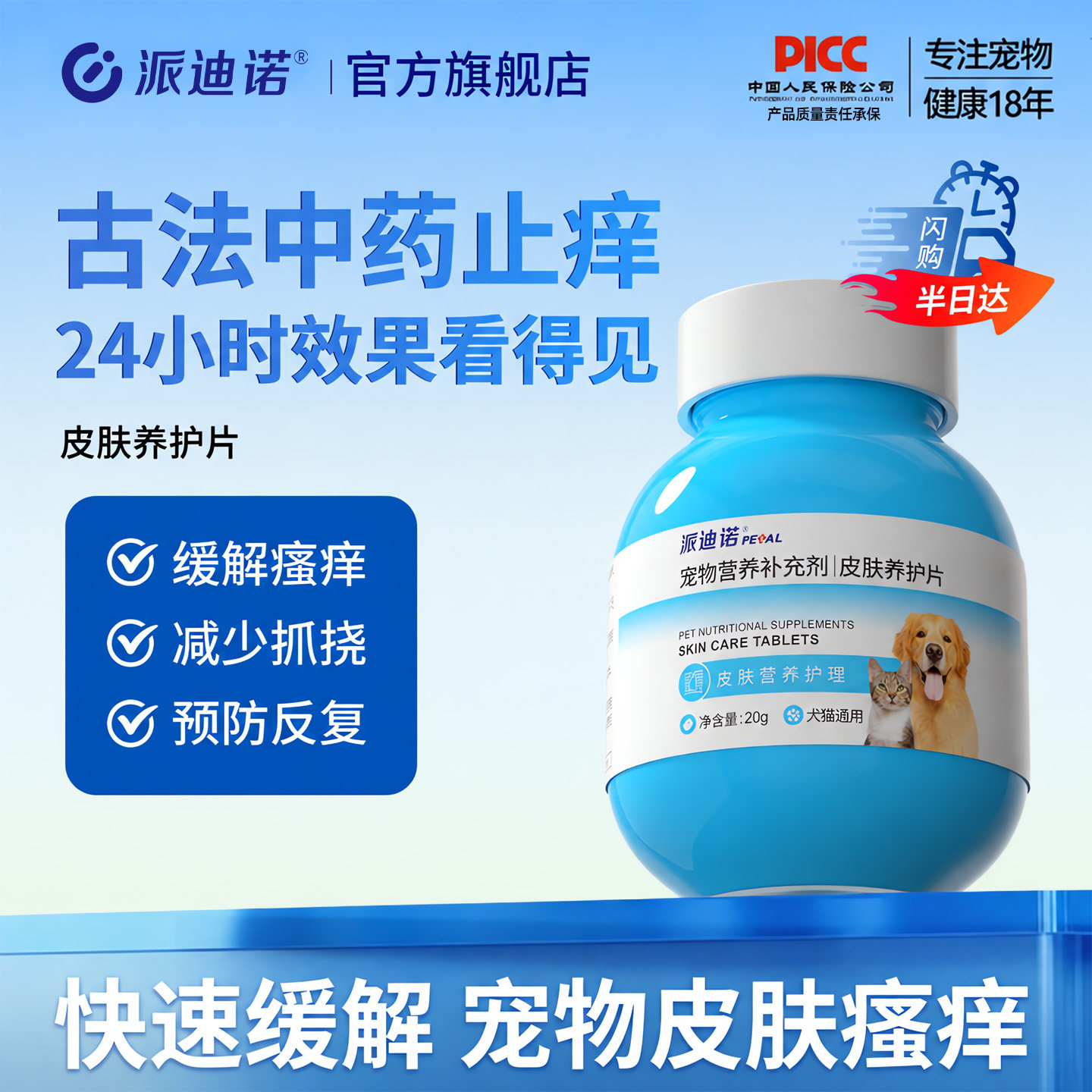 派迪诺猫咪狗狗皮肤养护片口服宠物皮肤滋养营养膏口服片猫狗用