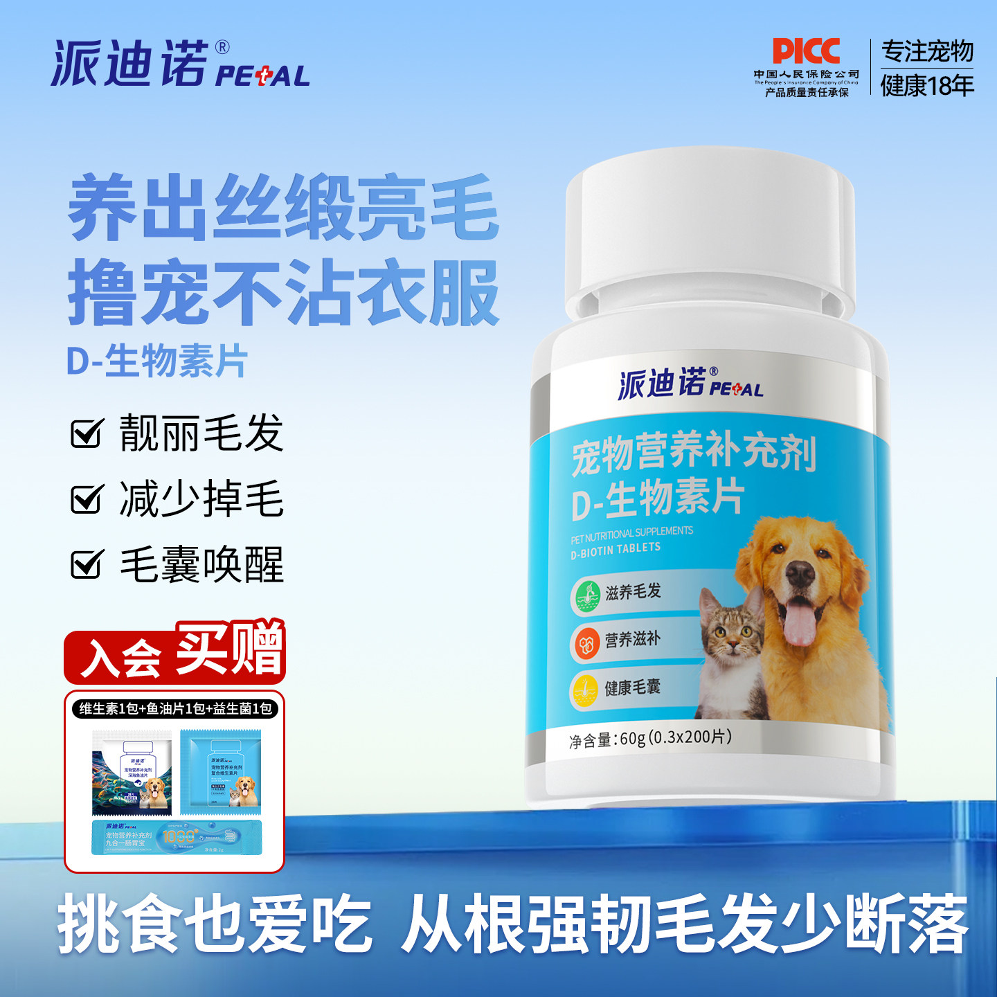 派迪诺D生物素卵磷脂狗狗专用鱼油美毛爆毛防掉毛宠物营养品,宠物/宠物食品及用品,狗卵磷脂/鱼油/海藻粉,淘宝优惠券,粉丝福利购,淘宝优惠卷