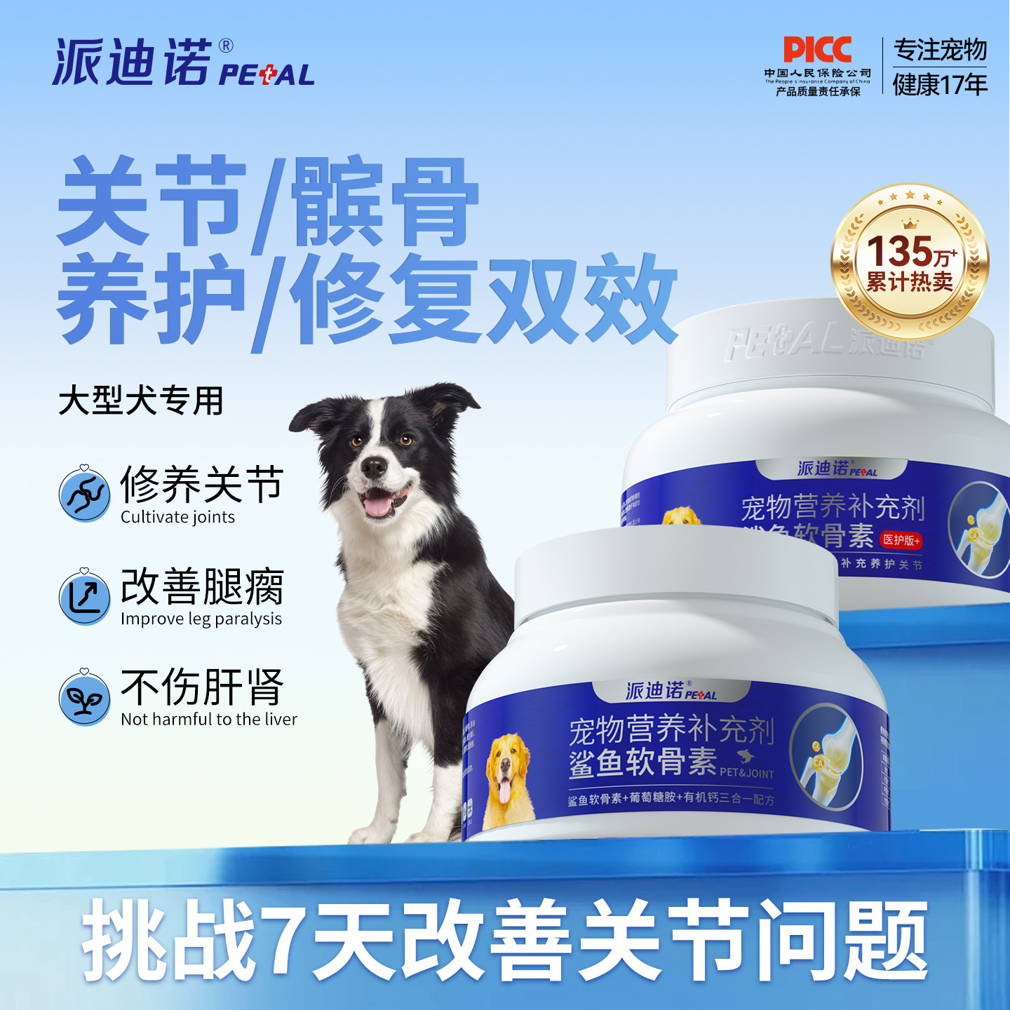 派迪诺狗狗软骨素关节养护补钙