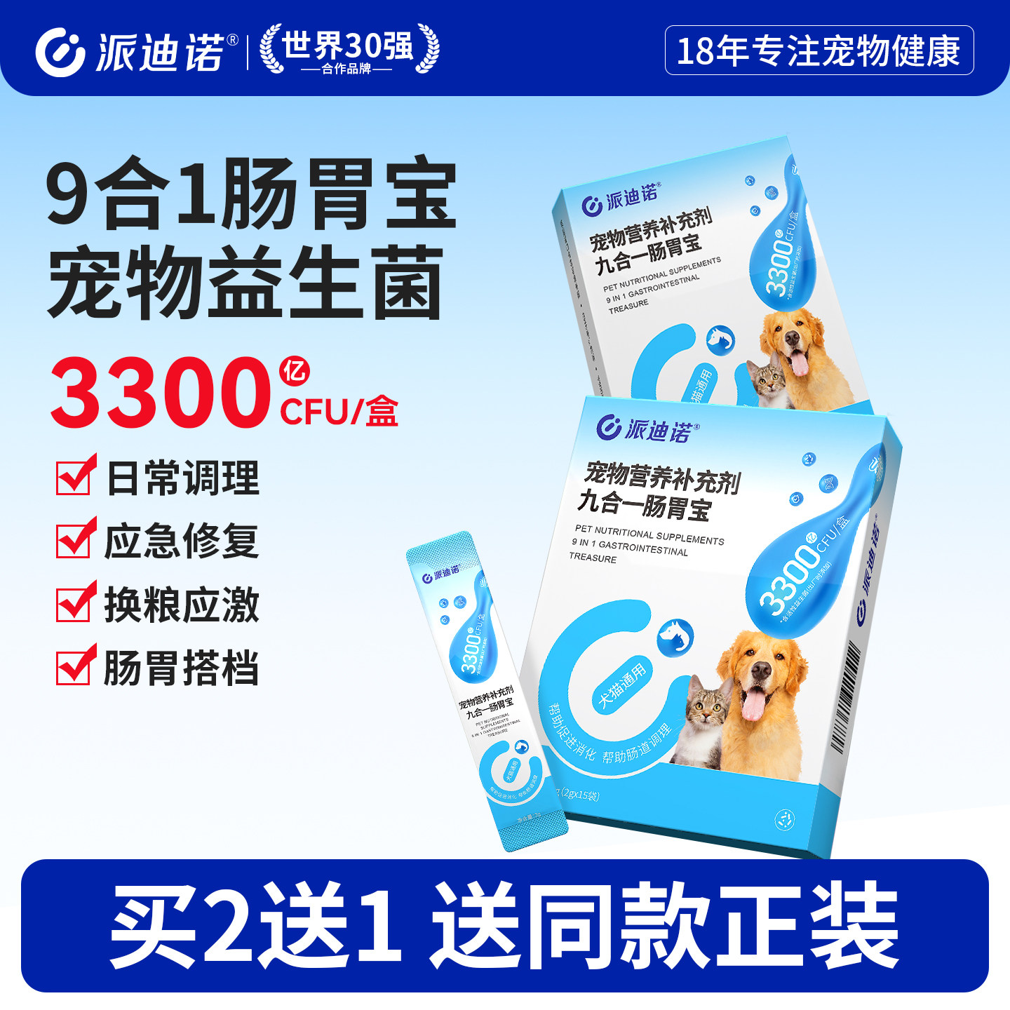 派迪诺益生菌狗狗专用调理肠胃宝幼犬猫眯呕吐便秘拉稀9合1肠胃宝