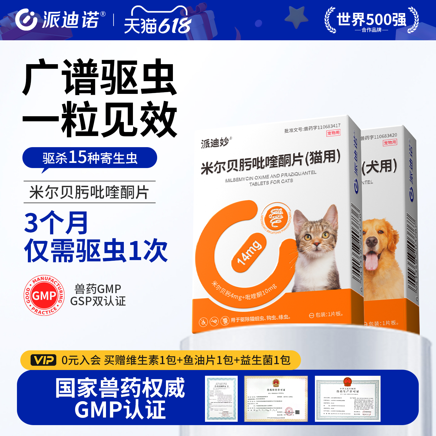 派迪诺猫咪狗狗体内驱虫药体内外一体宠物米尔贝肟吡喹酮片内驱药