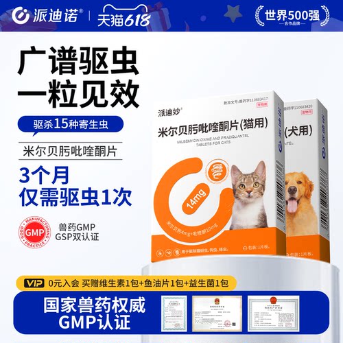 狗狗猫咪驱虫药体内外一体同驱