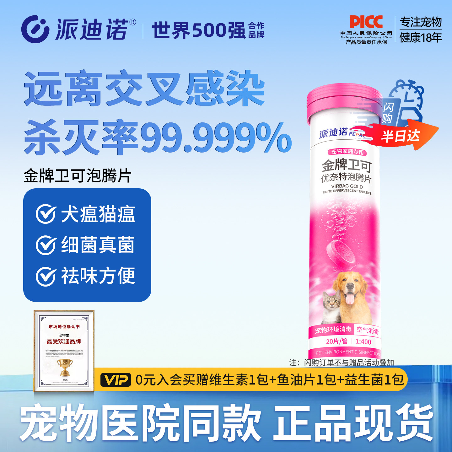 派迪诺宠物消毒剂猫咪狗狗消毒杀菌金牌卫可室内去味犬瘟猫藓狗藓