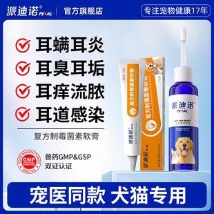 派迪诺复方制霉菌素软膏猫咪耳螨专用药宠物狗狗耳炎马拉色菌耳药