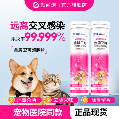 派迪诺宠物二氧化氯泡腾片