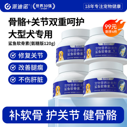 派迪诺氨糖软骨素狗狗专用护关节