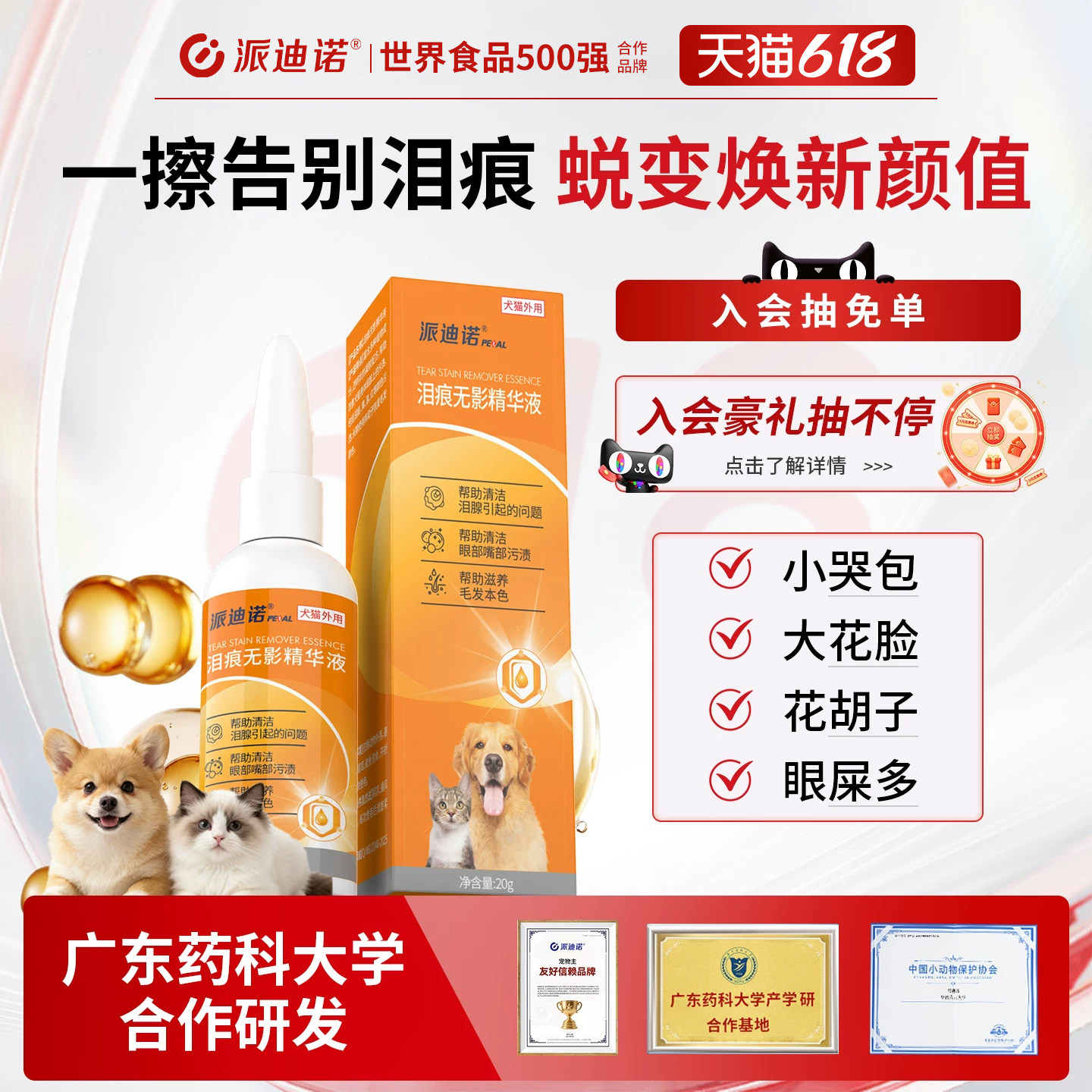 派迪诺狗狗去泪痕猫咪泪痕神器眼部护理犬专用去除液宠物泪痕液