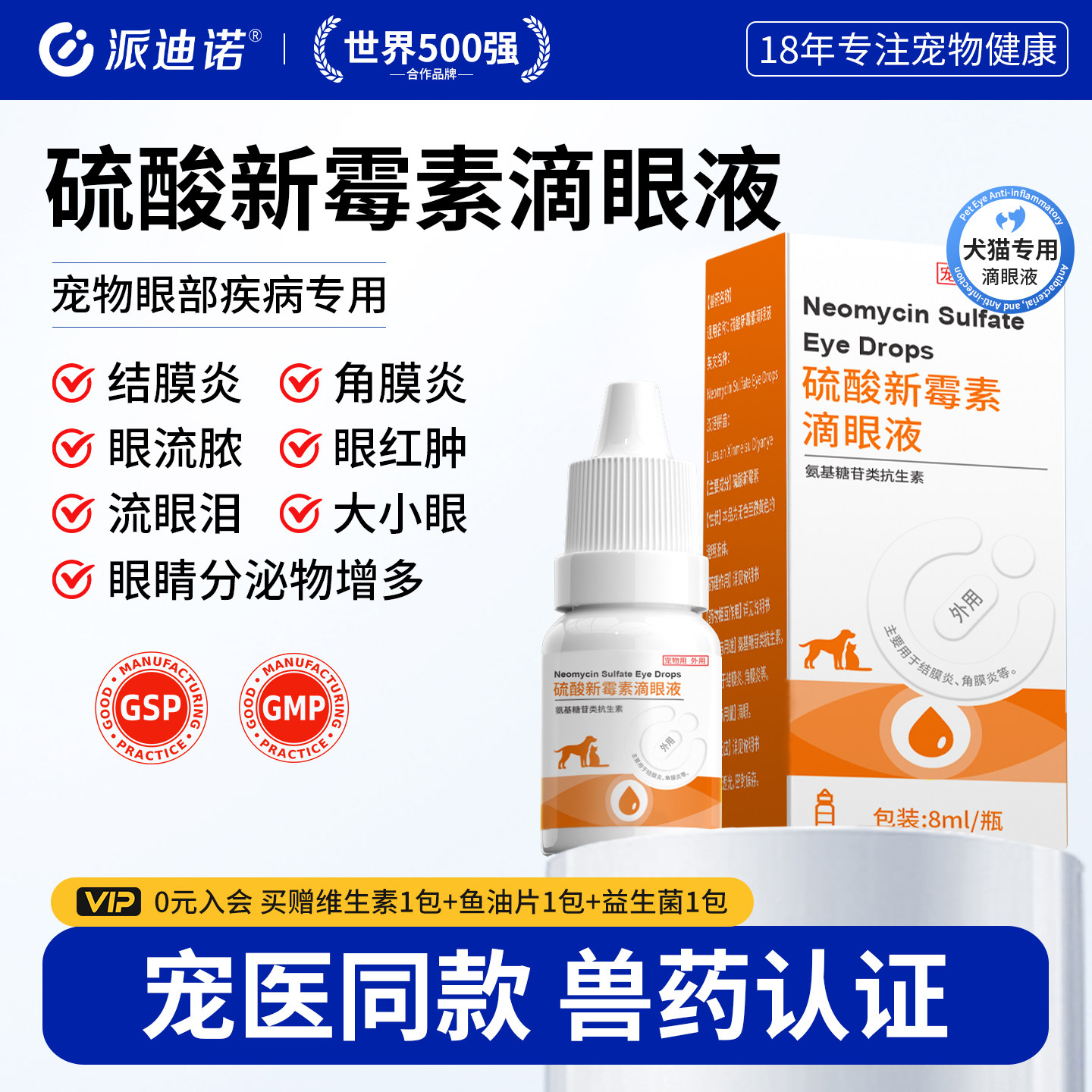 派迪诺狗狗眼药水猫咪眼睛发炎图片