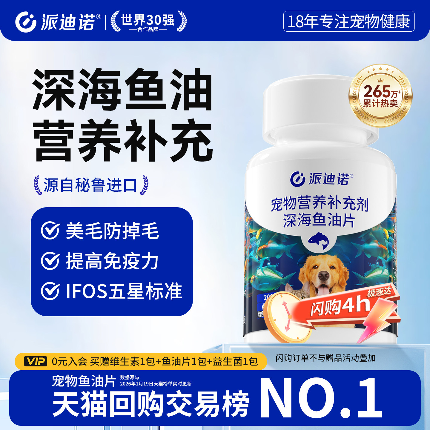 鱼油防掉毛美毛派迪诺图片