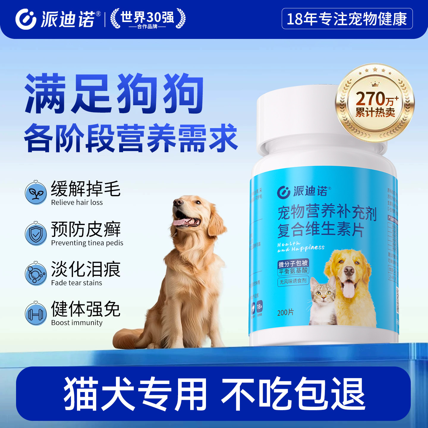 派迪诺狗狗复合维生素犬用防掉毛泪痕宠物猫咪用b12多维补充营养