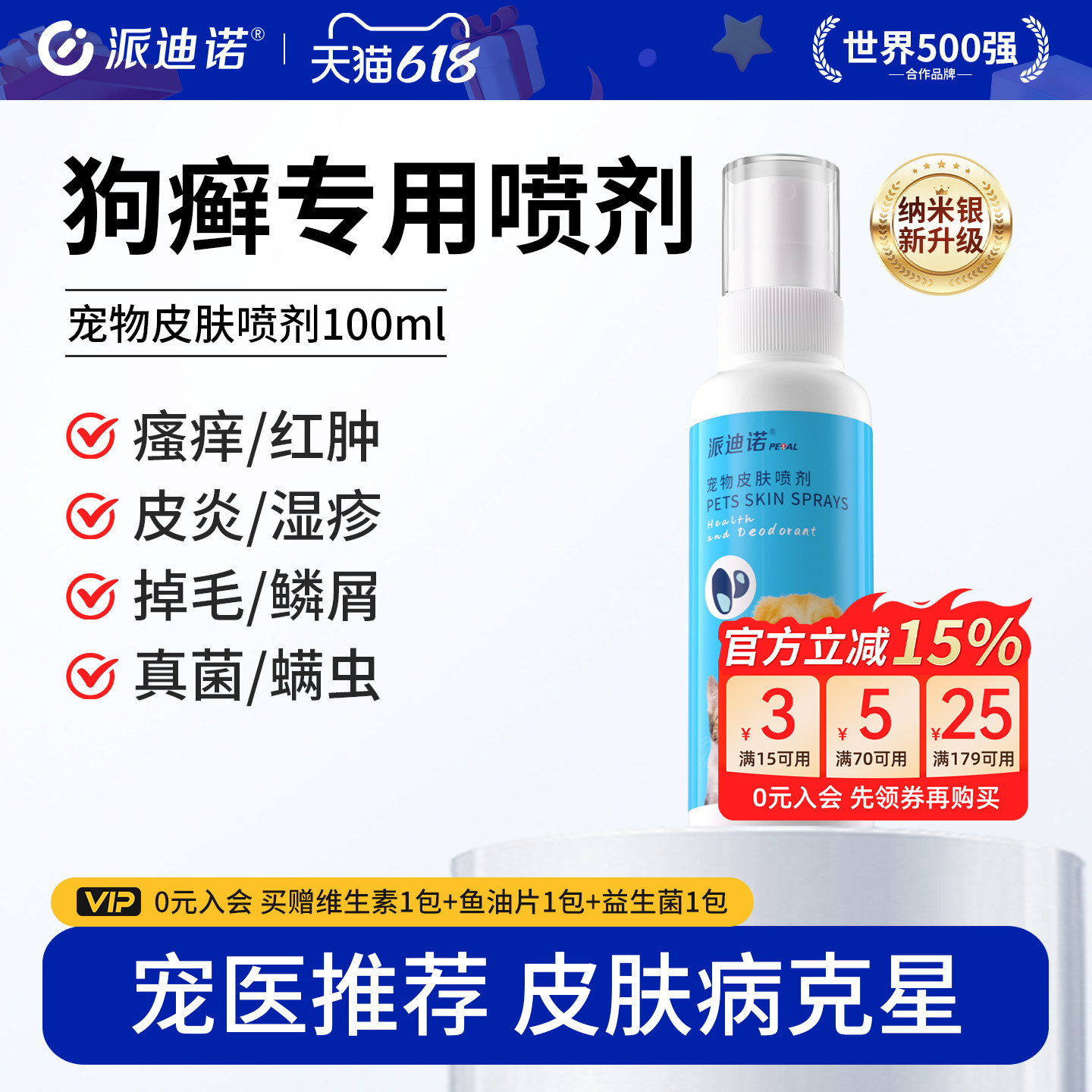 派迪诺狗癣专用特效外用药细菌真菌掉毛猫狗藓猫咪狗狗皮肤病喷剂