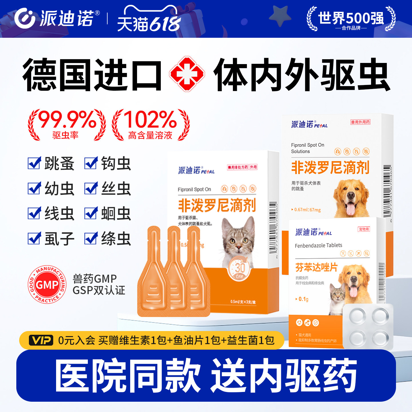 派迪诺狗狗猫咪驱虫药体内外一体非泼罗尼滴剂蜱虫虱子宠物外驱药