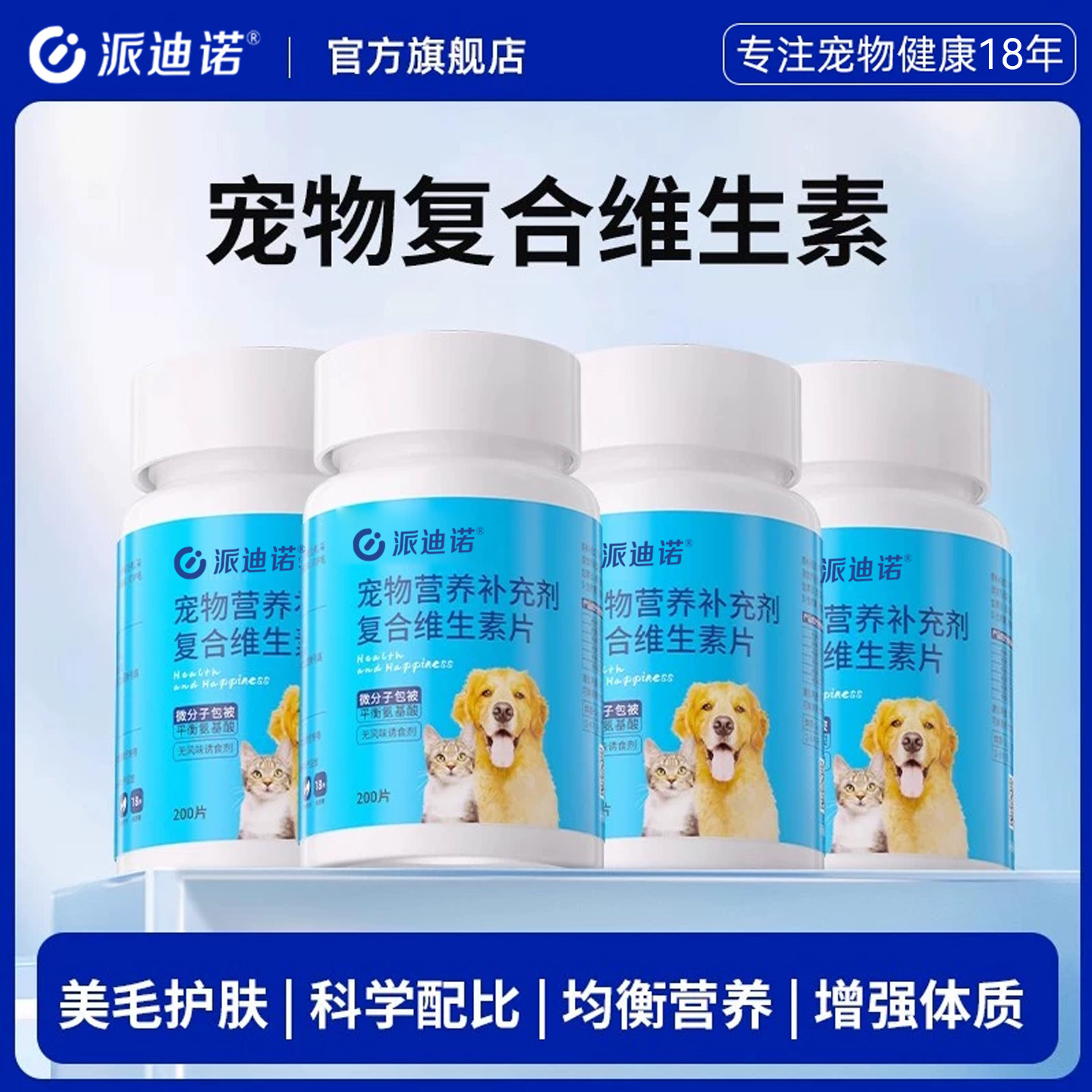 派迪诺狗狗猫咪复合维生素片宠物多维营养品补充剂维生素B宠物用