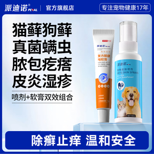 派迪诺猫藓外用药复方酮康唑软膏宠物狗藓猫咪皮肤病猫癣专用药