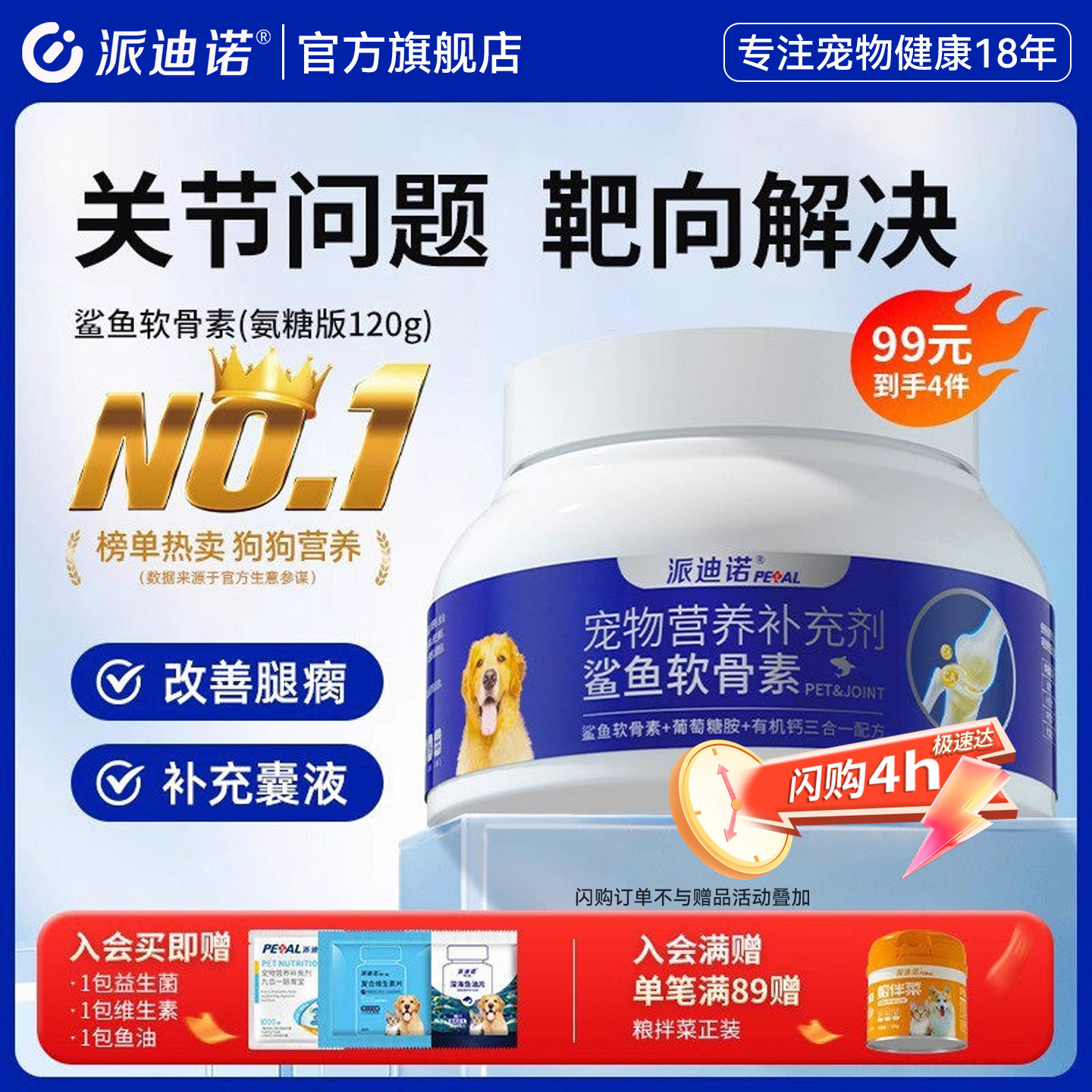 派迪诺鲨鱼软骨素狗狗专用养护修复关节氨糖补钙片鱼油维生素幼犬