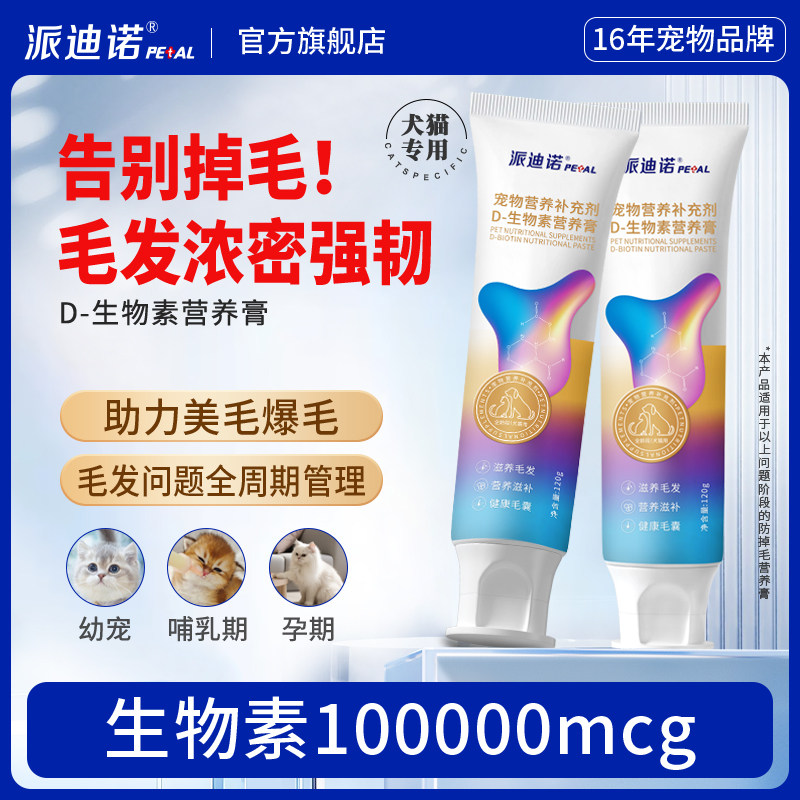 派迪诺D生物素膏狗狗专用防掉毛幼犬中大犬鱼油卵磷脂宠物营养膏,宠物/宠物食品及用品,狗卵磷脂/鱼油/海藻粉,淘宝优惠券,粉丝福利购,淘宝优惠卷