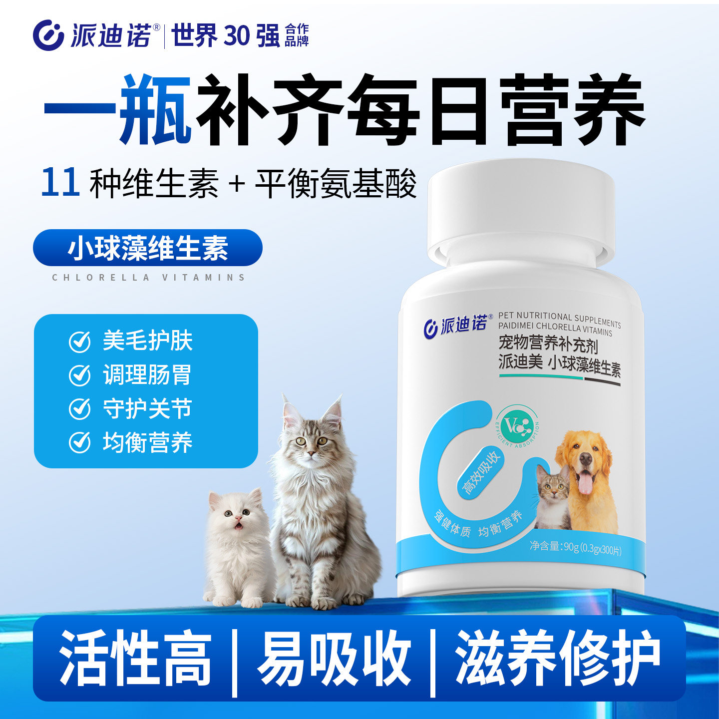派迪诺猫咪维生素宠物防掉毛专用维生素b复合维生素片猫用多维