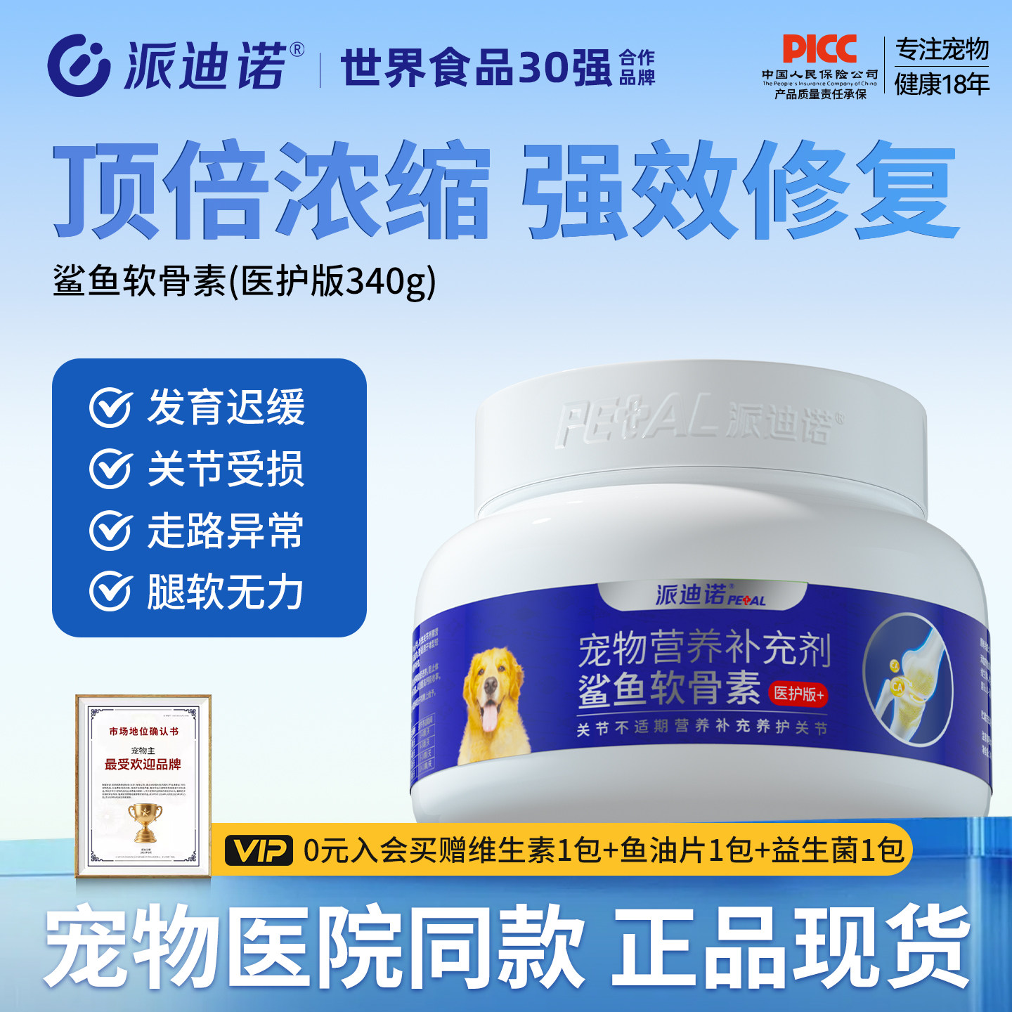 派迪诺鲨鱼软骨素狗狗专用关节宝犬用修复关节氨糖医护版宠物健骨