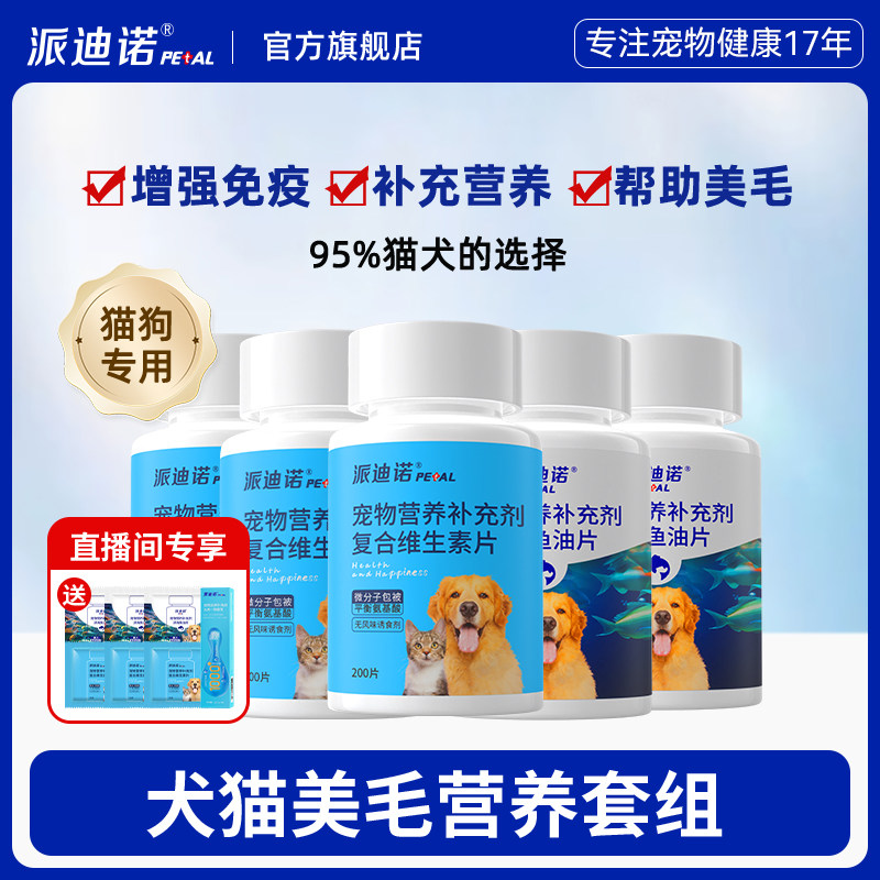 直播间营养鱼油派迪诺