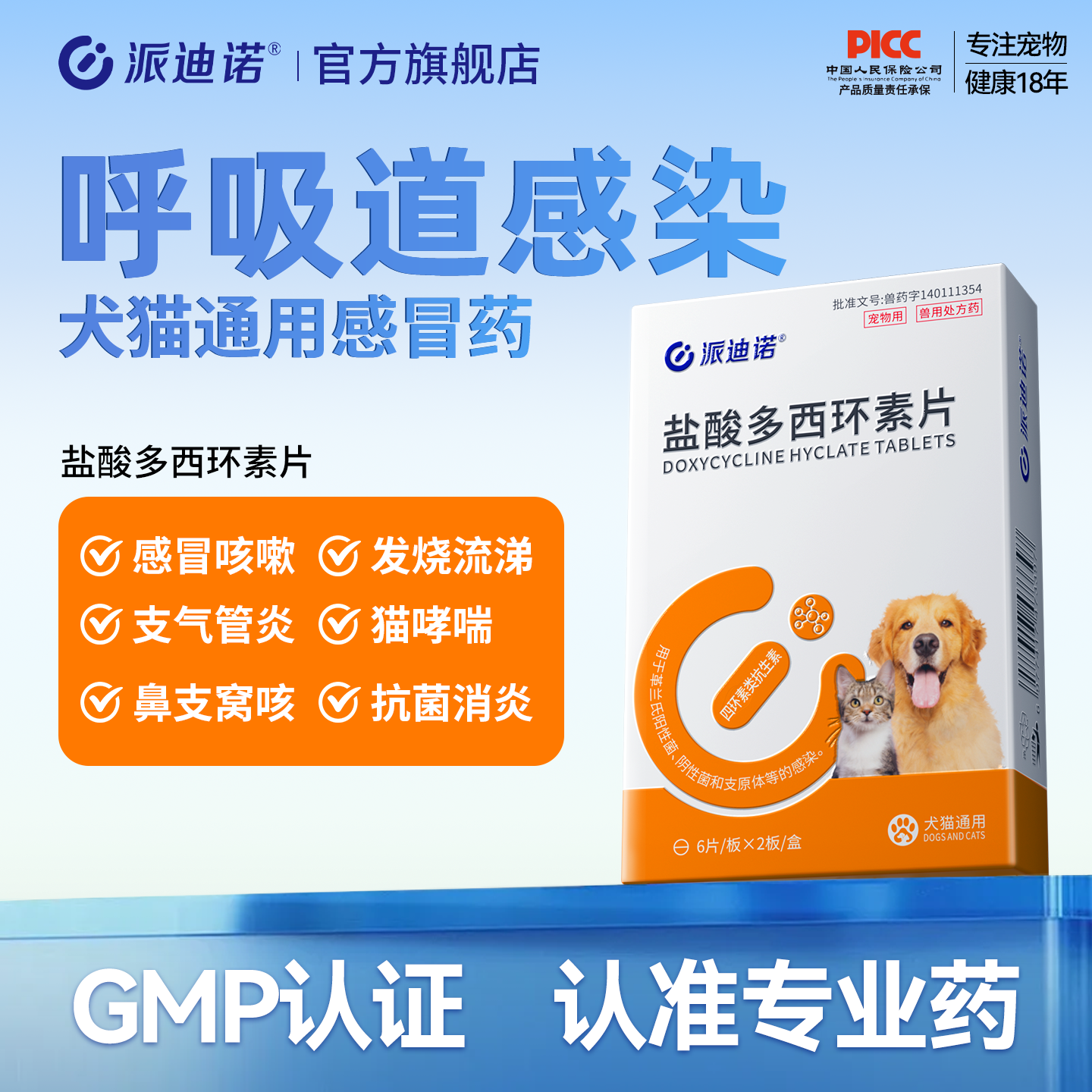 派迪诺盐酸多西环素片猫用猫鼻支感冒药咳嗽打喷嚏流鼻涕狗消炎药,宠物/宠物食品及用品,猫呼吸道疾病药品,淘宝优惠券,粉丝福利购,淘宝优惠卷