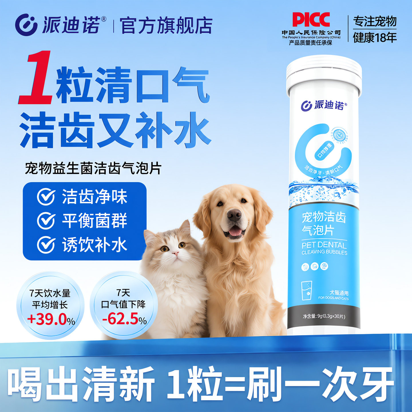 派迪诺宠物洁齿气泡片口腔清新图片