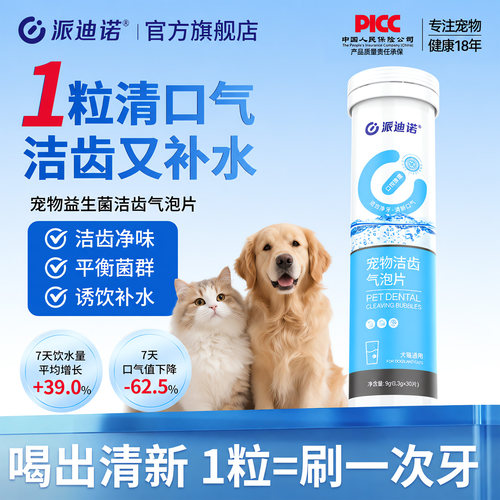 派迪诺宠物洁齿气泡片口腔清新