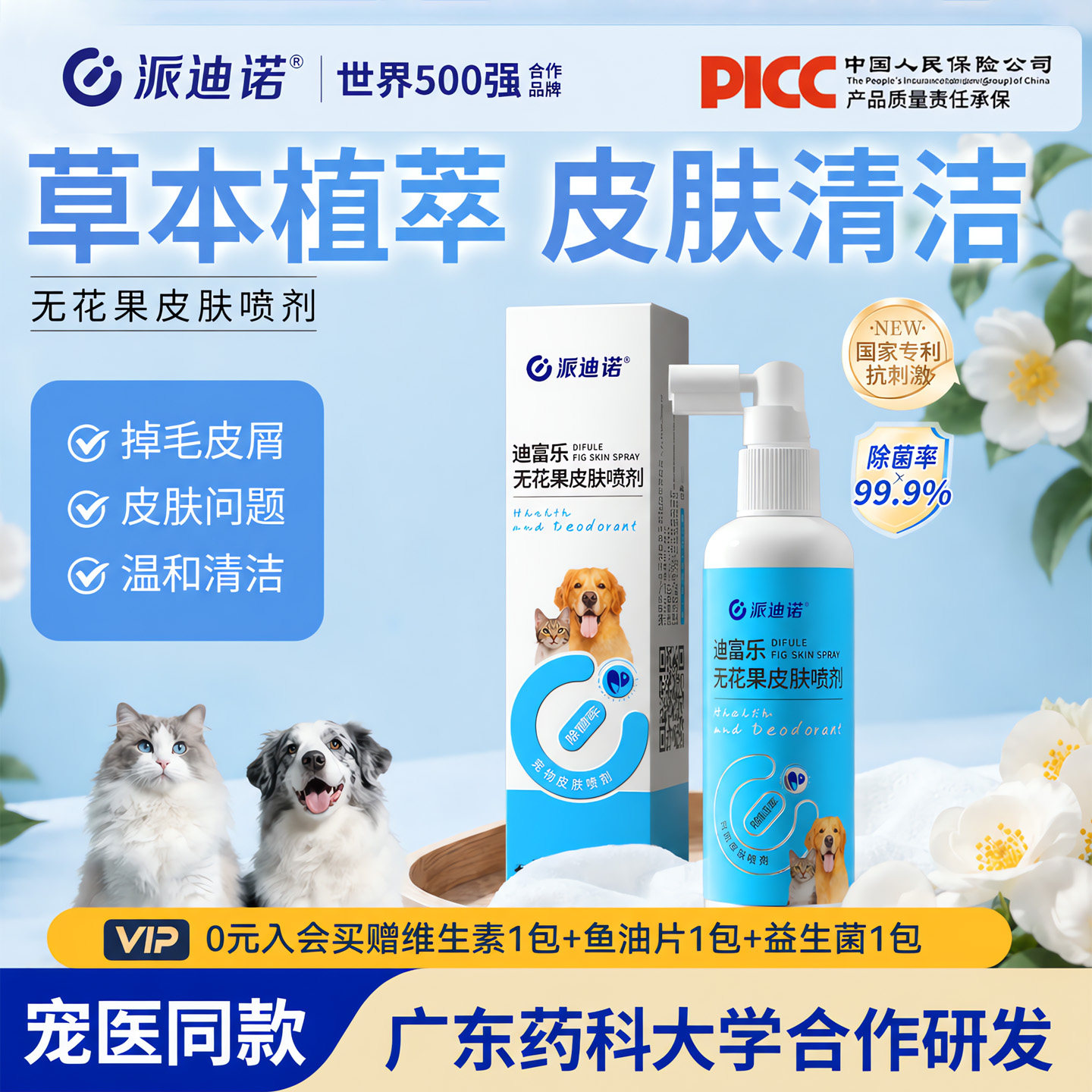 派迪诺皮肤喷剂狗狗皮肤病喷剂外用药真菌感染瘙痒宠物猫藓狗藓药
