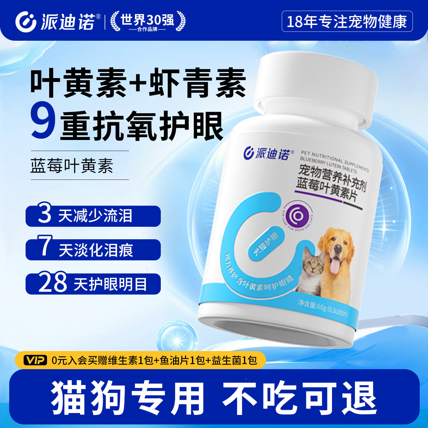 派迪诺叶黄素狗狗猫咪专用去泪痕图片