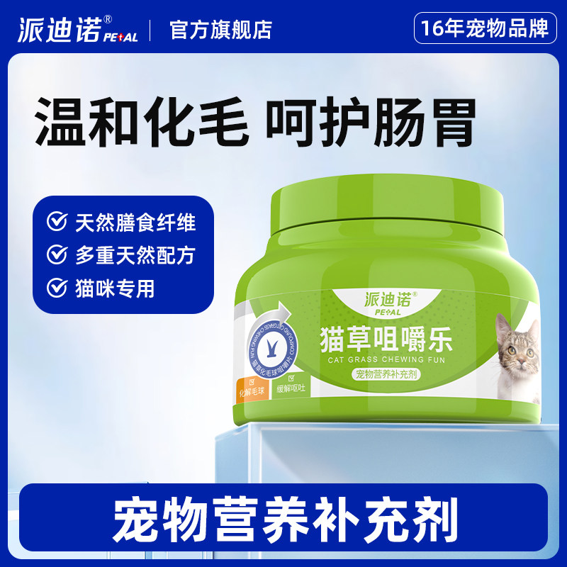 派迪诺化毛球片猫咪专用排毛化毛猫咪消化吐毛球专用化毛膏营养膏,宠物/宠物食品及用品,猫化毛膏/化毛球片,淘宝优惠券,粉丝福利购,淘宝优惠卷
