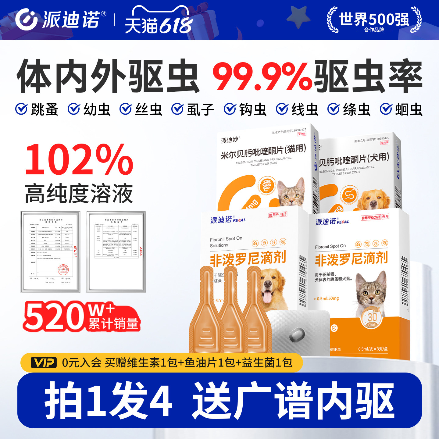 派迪诺狗狗驱虫药体外驱虫猫咪体内外一体内外同驱宠物小狗幼犬用