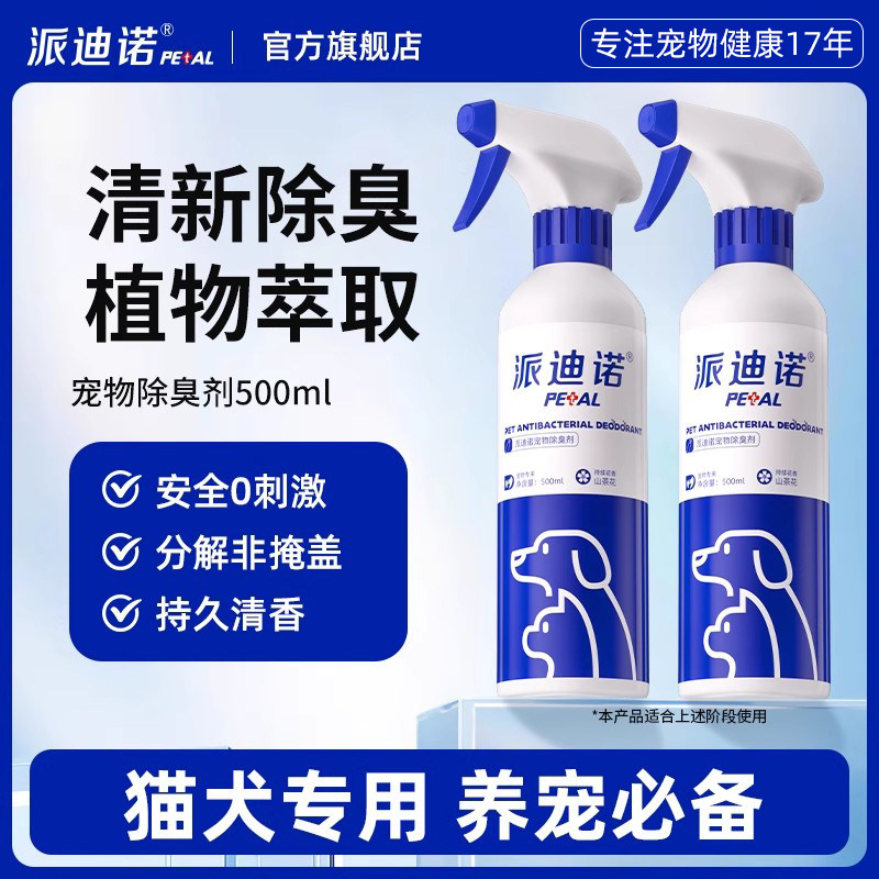 宠物专用除臭剂抑菌除味