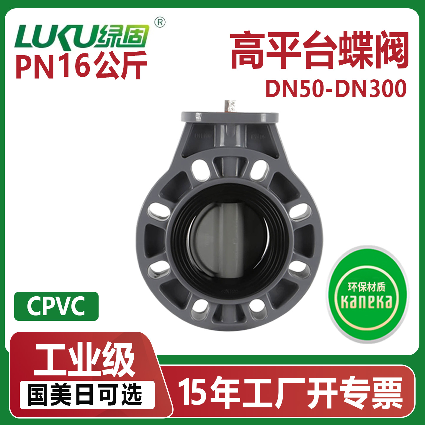 CPVC方轴蝶阀PN16公斤高平台方杆