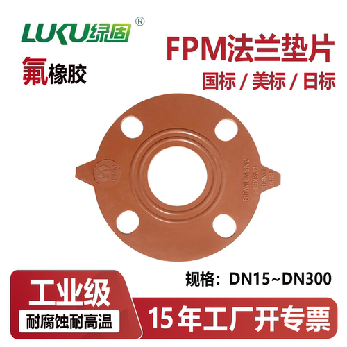 FKM/FPM氟橡胶法兰垫片厚耐高温
