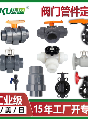 PVC\CPVC\PPH\PVDF定制加工法兰盲板球阀门管件直接国标美标日标