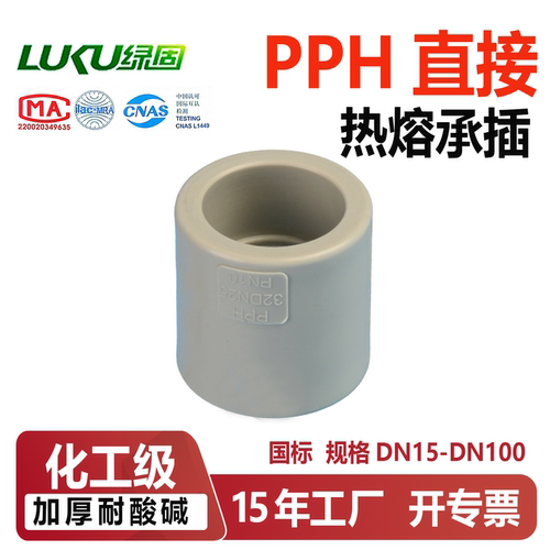 PPH直接管箍热熔承插化工PPR直通