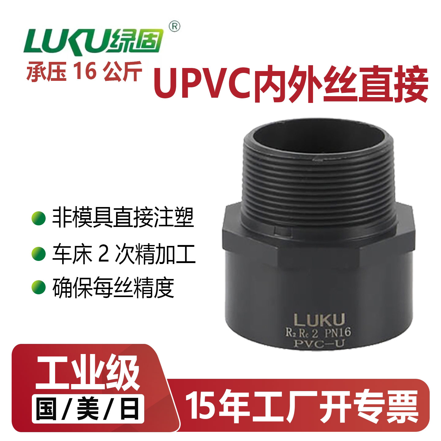 UPVC内外丝直接接头转换4分6分厚图片