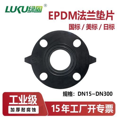 法兰橡胶垫片三元乙丙EPDM3mm厚