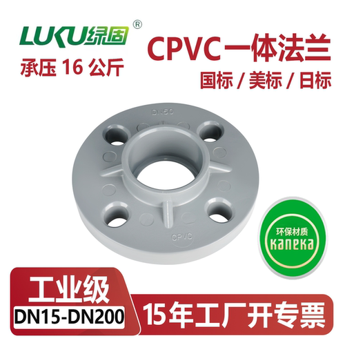 CPVC法兰盘PN16公斤耐高温腐酸碱