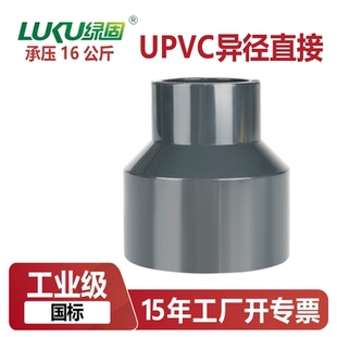 UPVC大小头变径接头异径直接接头转换4分6分国标美标日标PN16公斤