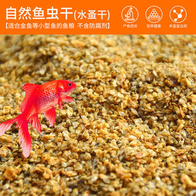鱼食鱼虫干水蚤干小金鱼孔雀鱼食锦鲤水虱子原生鱼饲料鱼粮水族食