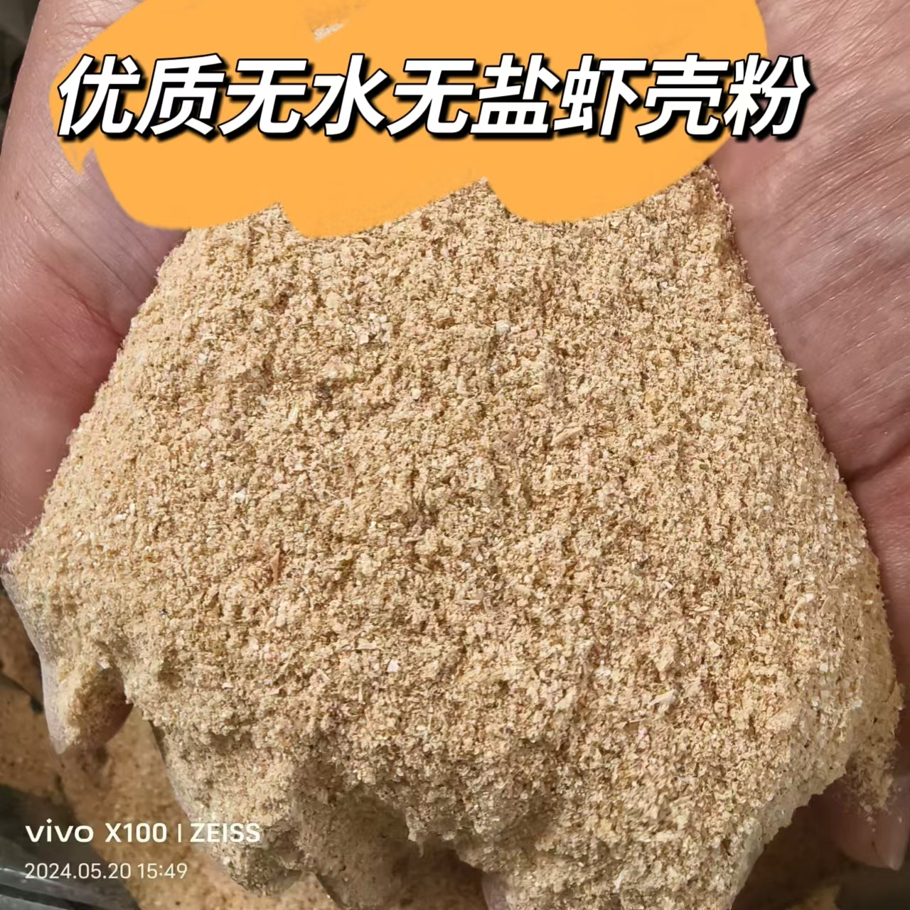 虾壳粉虾糠粉高钙钓鱼鱼饵窝料鱼食龟粮猫粮猪鸡鸭鸽子家禽水产料
