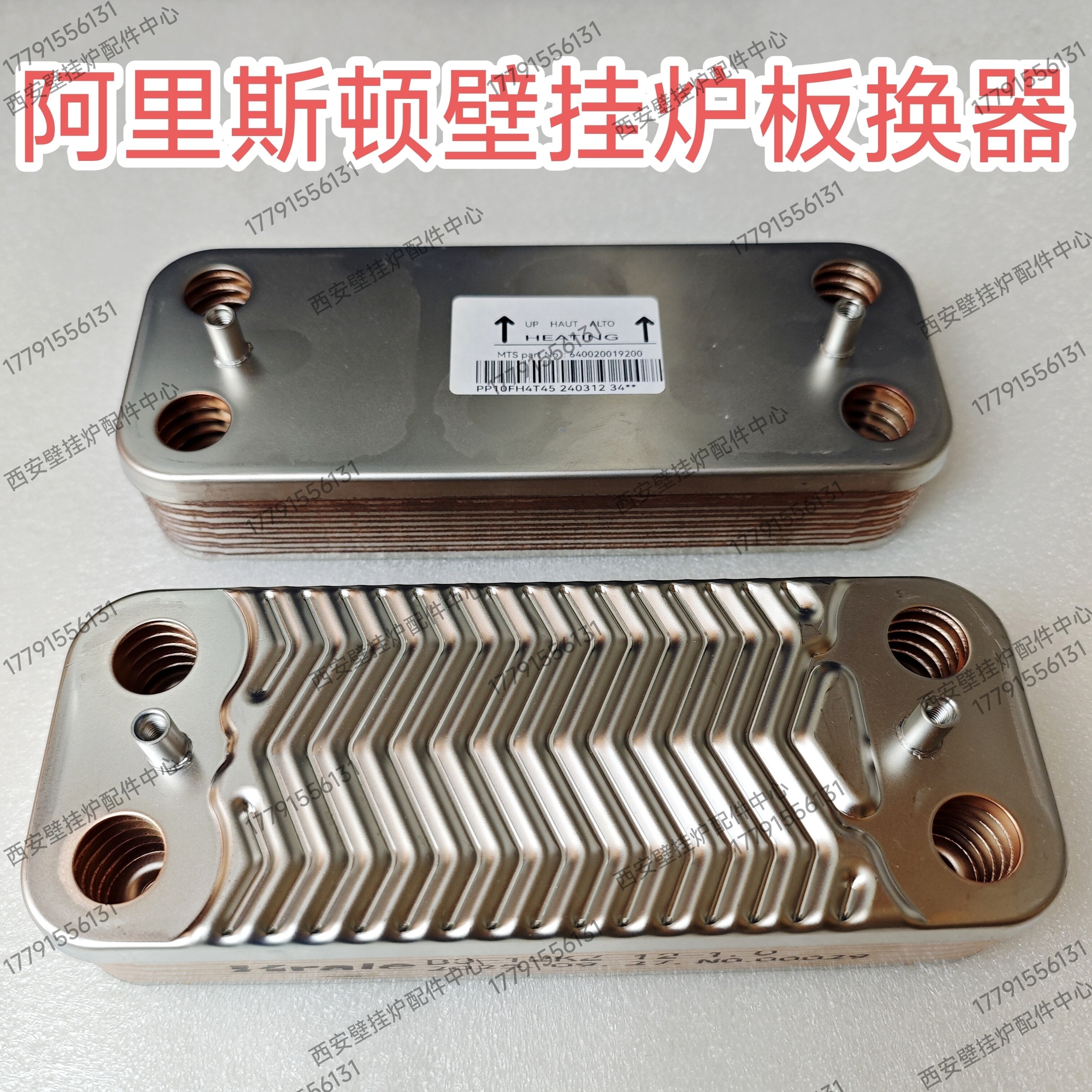 阿里斯顿壁挂炉板换器采暖热水次热交换器二次交换器板式换热配件