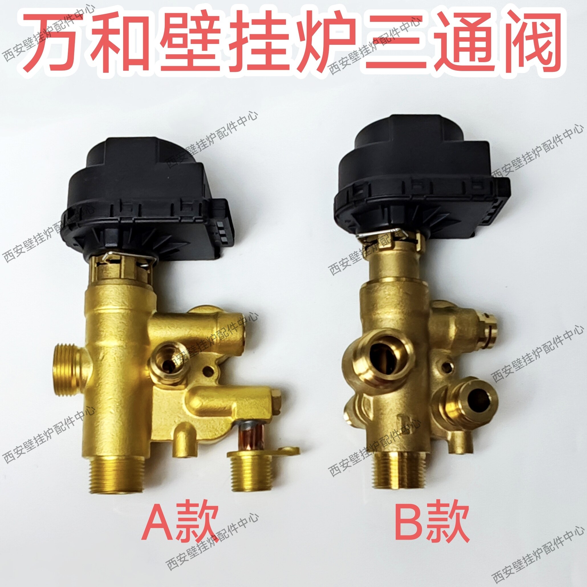 万和壁挂炉三通阀 出水阀 三向阀 阀体总成 水路组件 阀芯 马达图片