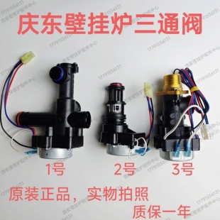 韩国庆东纳碧安壁挂炉三通阀 转换阀开关庆东NAVIEN马达水路配件