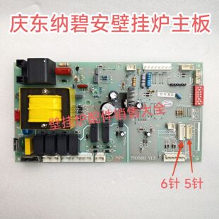 庆东纳碧安壁挂炉主板电脑板电路板线路板控制板主控器显示器配件